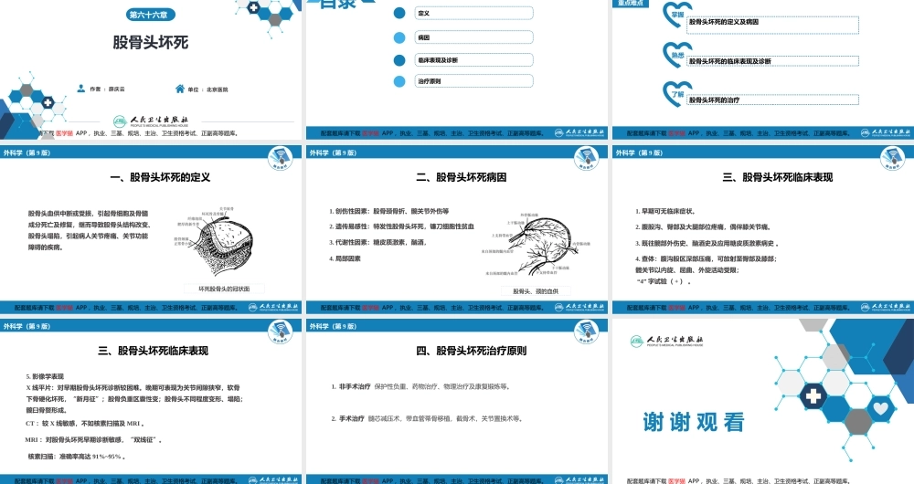第六十六章 股骨头坏死(1).pptx