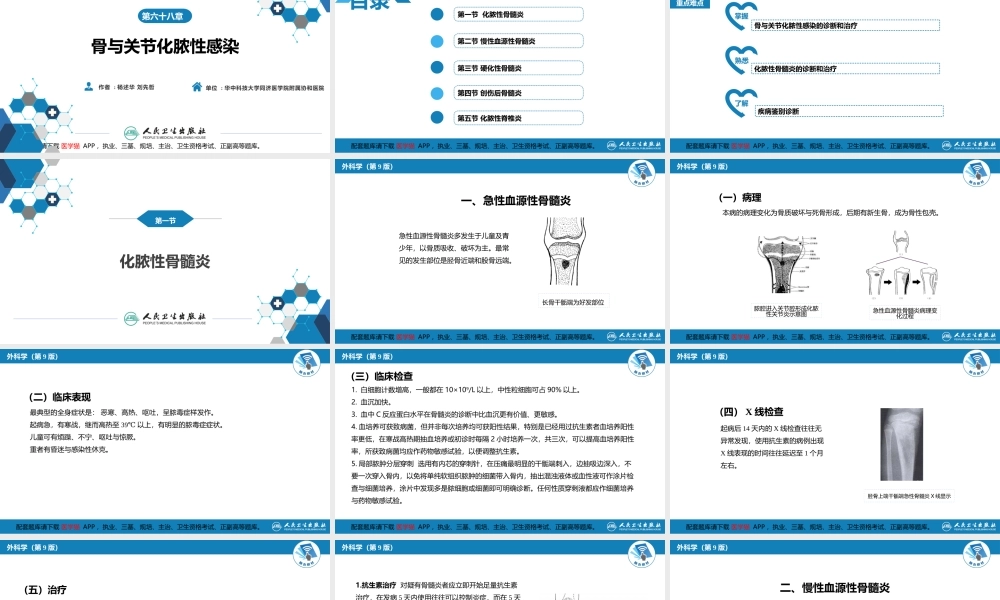 第六十八章 骨与关节化脓性感染(1).pptx