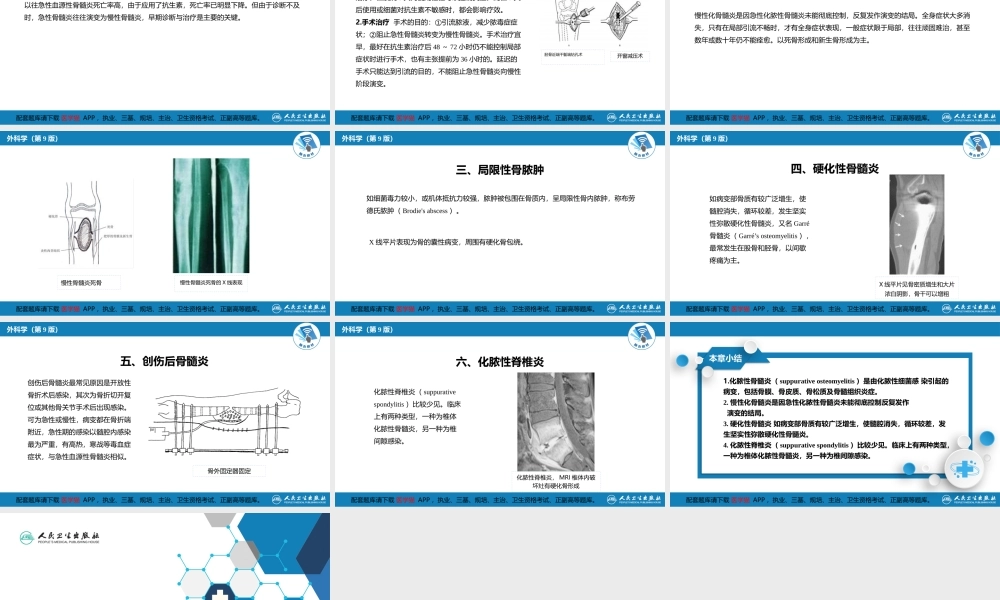 第六十八章 骨与关节化脓性感染(1).pptx