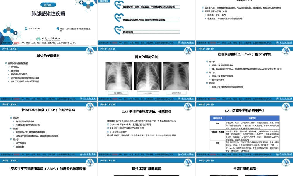 第六章肺部感染性疾病(1).pptx