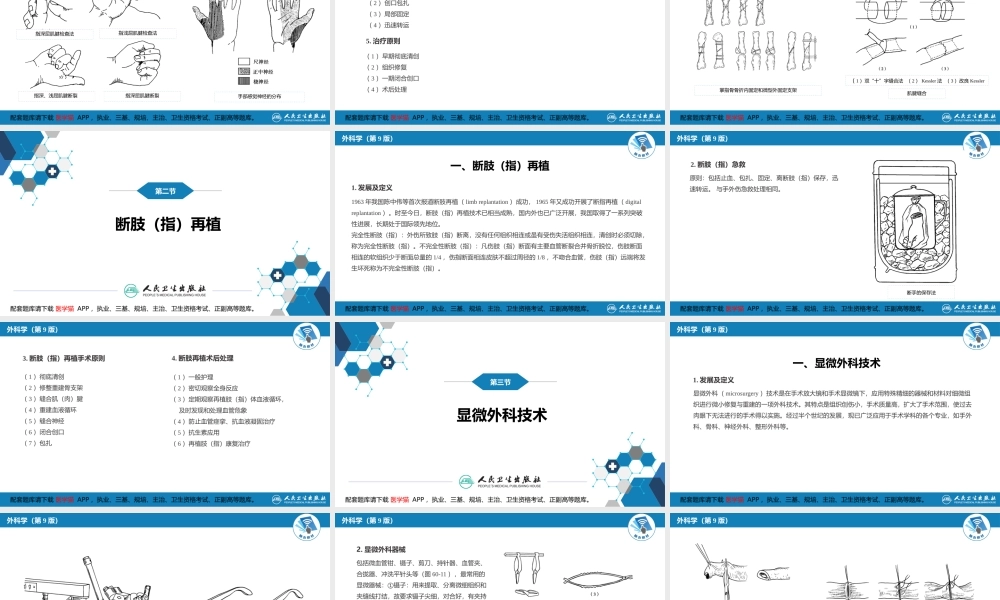 第六十章 手外伤及断肢（指）再植(1).pptx