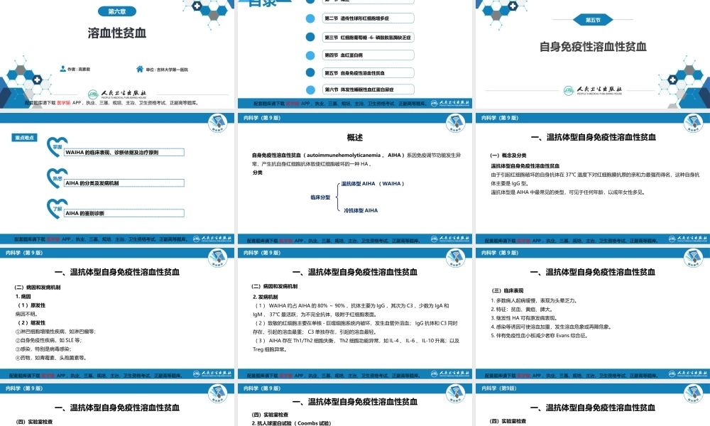 第六章溶血性贫血（第5-6节）(1).ppt