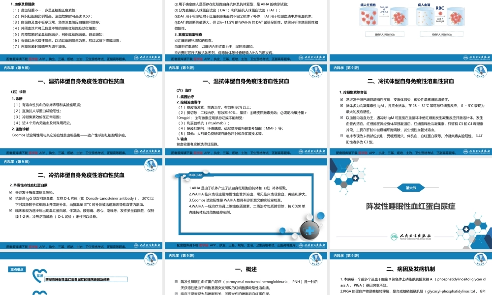 第六章溶血性贫血（第5-6节）(1).ppt