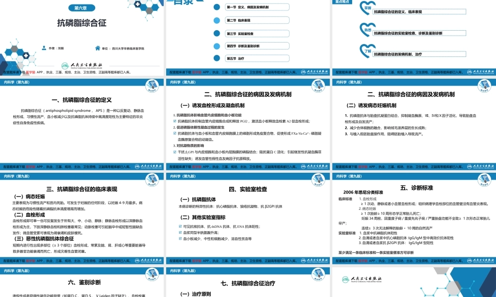 第六章抗磷脂综合征(1).pptx