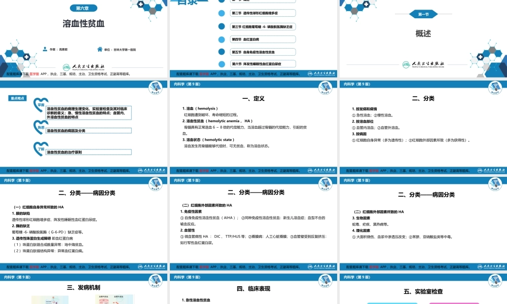 第六章溶血性贫血（第1-4节）(1).ppt
