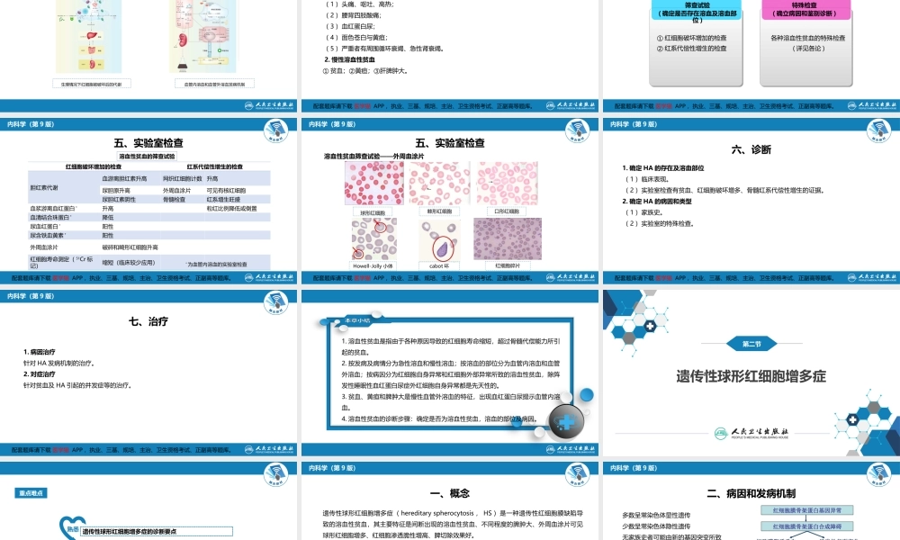 第六章溶血性贫血（第1-4节）(1).ppt