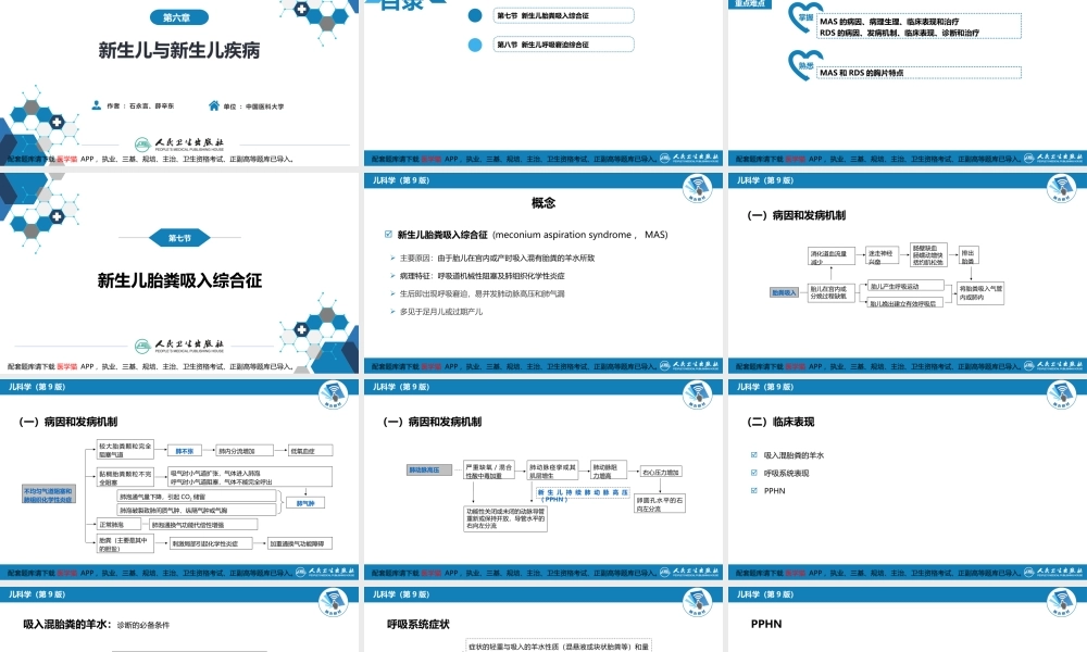 第六章 新生儿与新生儿疾病 第七节-第八节(1).pptx