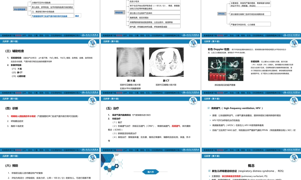 第六章 新生儿与新生儿疾病 第七节-第八节(1).pptx