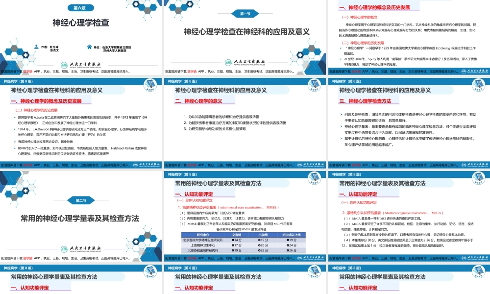 第六章 神经心理学检查(1).pptx