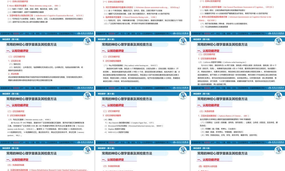 第六章 神经心理学检查(1).pptx
