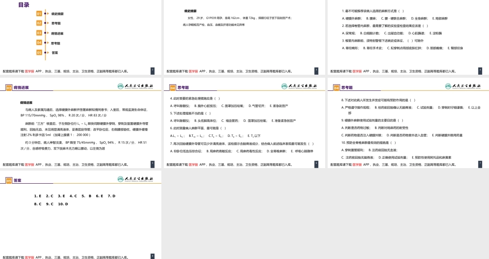 第六章 案例分析-全脊椎麻醉(1).pptx