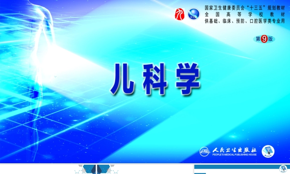 第六章 新生儿与新生儿疾病 第四节 新生儿窒息(1).pptx