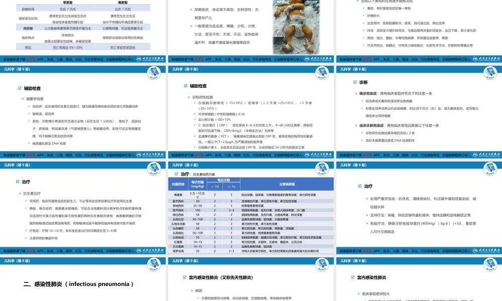第六章 新生儿与新生儿疾病 第十一节 新生儿感染性疾病(1).pptx