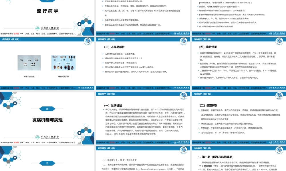 第六章 螺旋体病 第四节 莱姆病(1).pptx