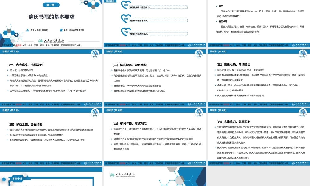 第六篇 病历书写 第一章 病历书写的基本要求(1).pptx