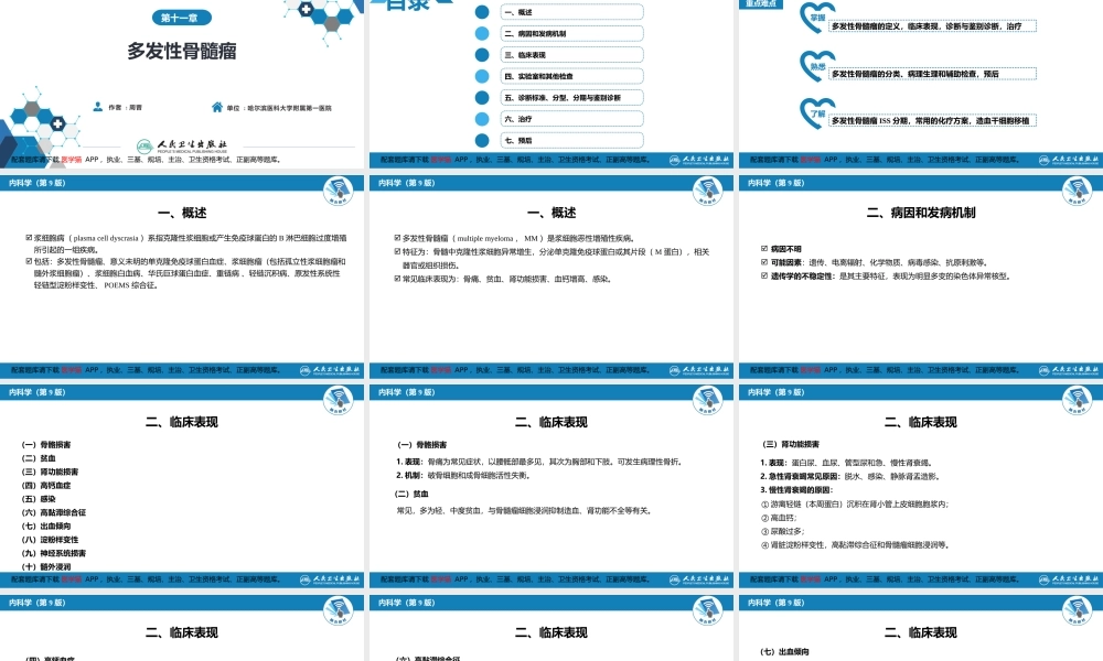 第十一章多发性骨髓瘤(1).pptx