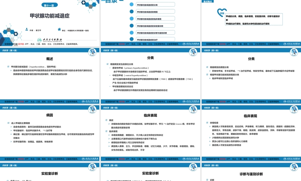 第十一章甲状腺功能减退症(1).pptx