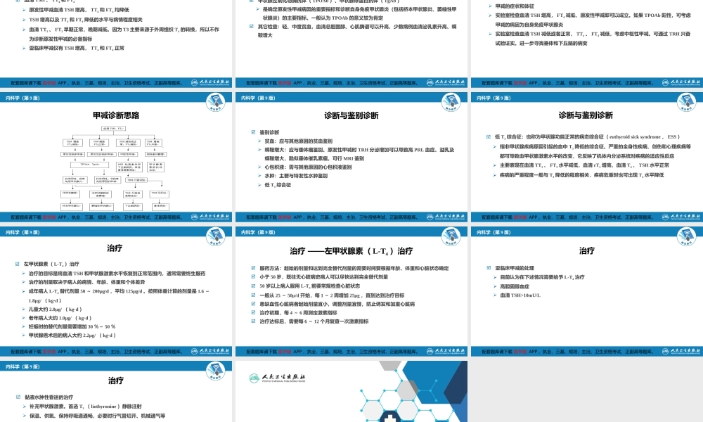 第十一章甲状腺功能减退症(1).pptx