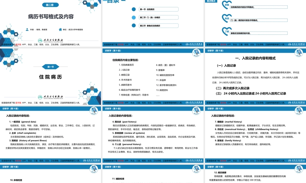 第六篇 病历书写 第二章 病历书写格式及内容(1).pptx