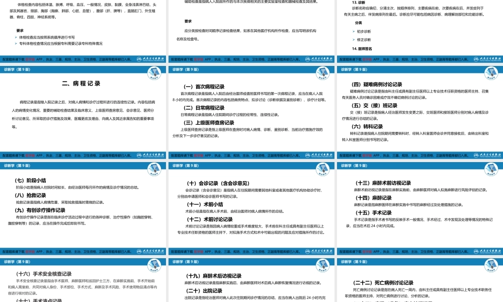 第六篇 病历书写 第二章 病历书写格式及内容(1).pptx