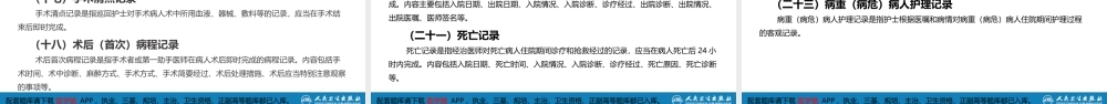 第六篇 病历书写 第二章 病历书写格式及内容(1).pptx