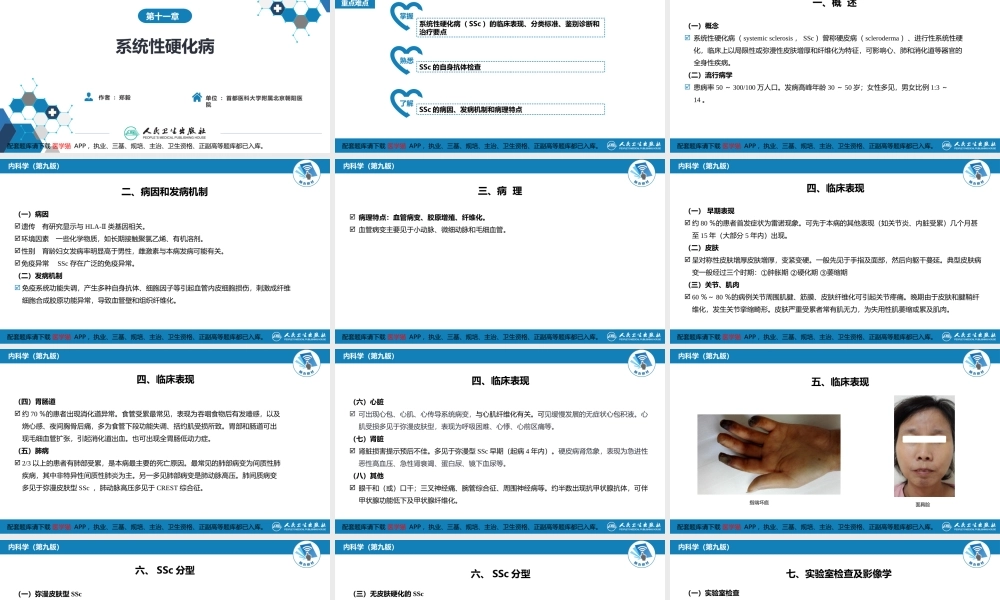 第十一章系统性硬化病(1).pptx