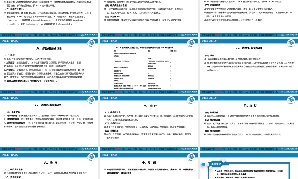 第十一章系统性硬化病(1).pptx