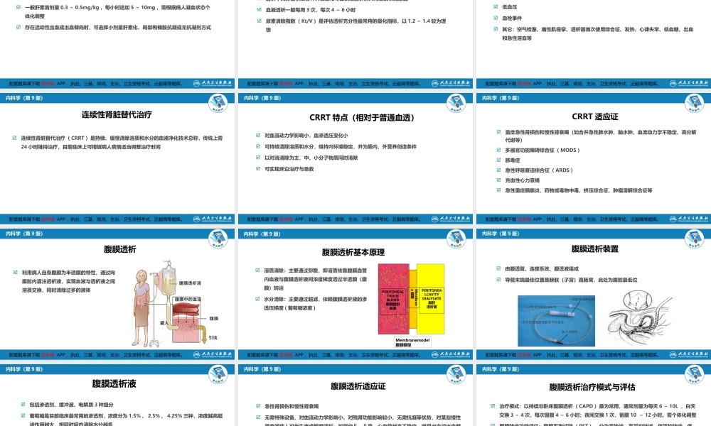 第十一章肾脏替代治疗(1).ppt