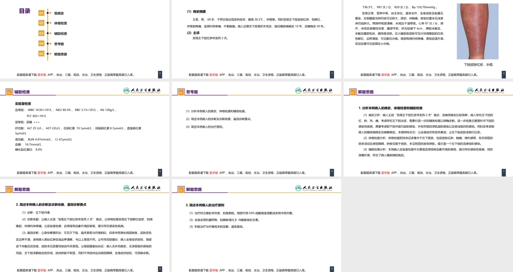 第十一章 案例分析-丹毒 (1).pptx