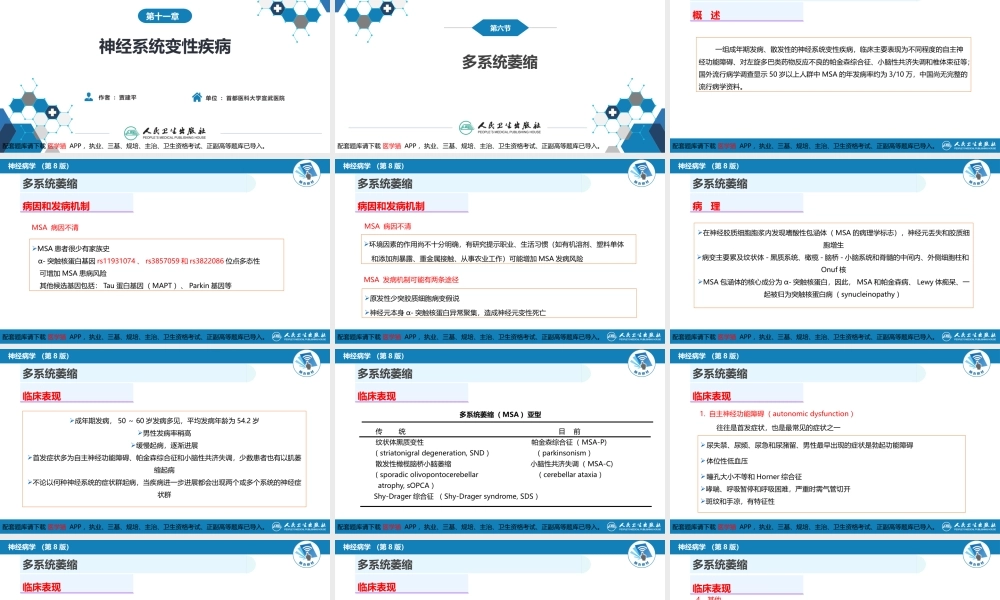 第十一章 神经系统变性疾病（3）(1).pptx