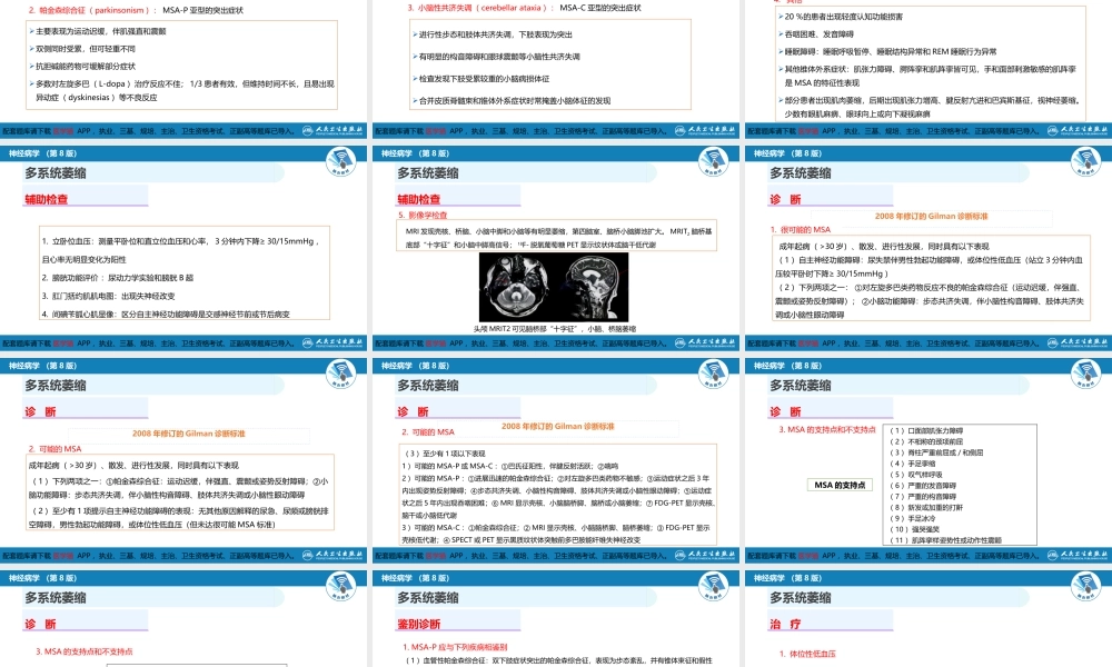 第十一章 神经系统变性疾病（3）(1).pptx