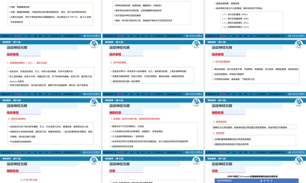 第十一章 神经系统变性疾病（1）(1).pptx