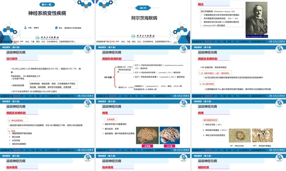 第十一章 神经系统变性疾病（2）(1).pptx