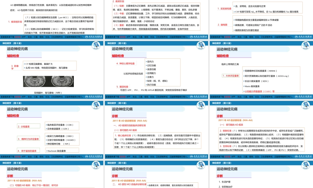 第十一章 神经系统变性疾病（2）(1).pptx