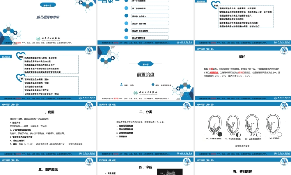 第十一章 胎儿附属物异常.(1).pptx