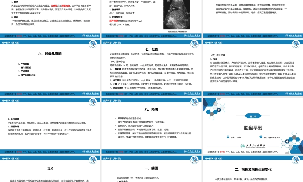第十一章 胎儿附属物异常.(1).pptx