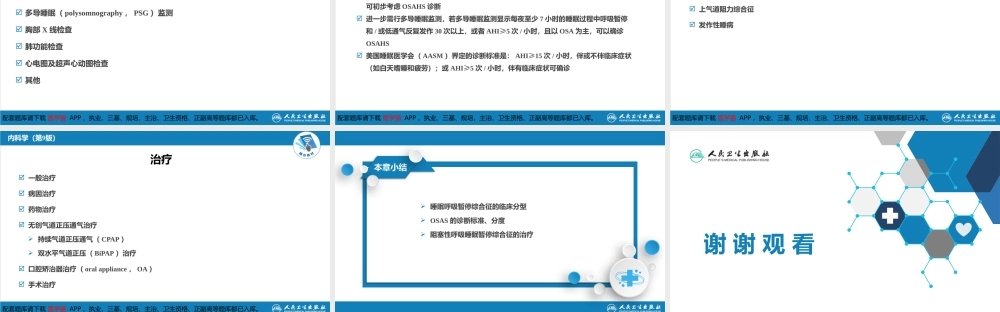 第十三章睡眠呼吸暂停低通气综合征(1).pptx