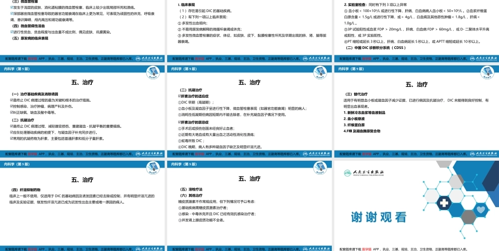 第十七章弥散性血管内凝血(1).ppt