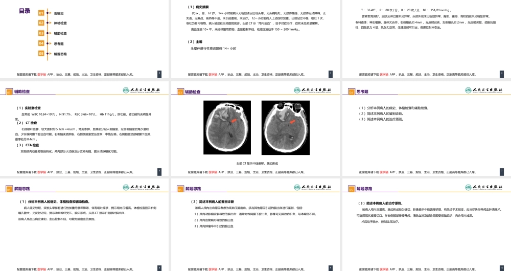 第十七章 案例分析-脑疝(1).pptx