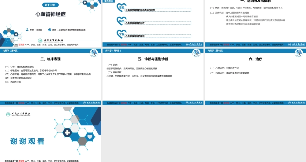 第十三章心血管神经症(1).pptx
