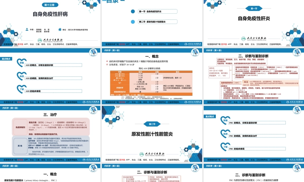 第十三章自身免疫性肝病(1).pptx