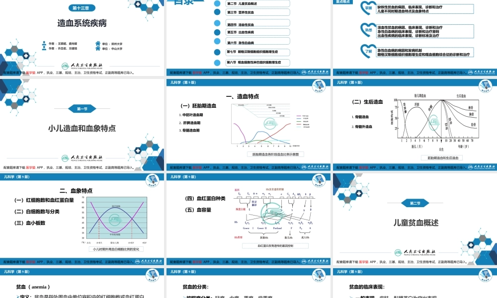 第十三章 造血系统疾病 第一节-第四节(1).ppt
