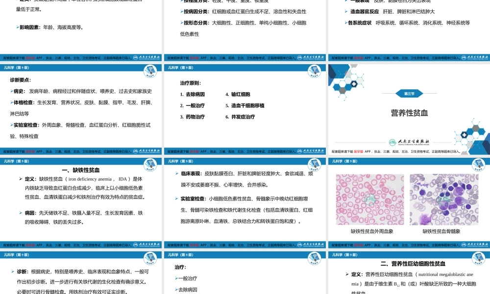 第十三章 造血系统疾病 第一节-第四节(1).ppt