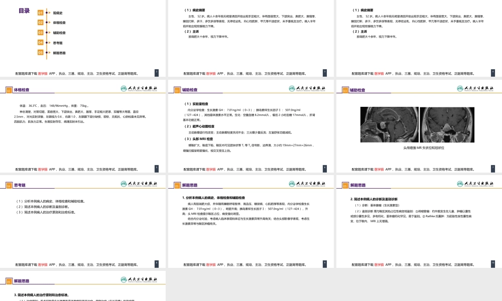 第十九章 案例分析-垂体腺瘤 (1).pptx