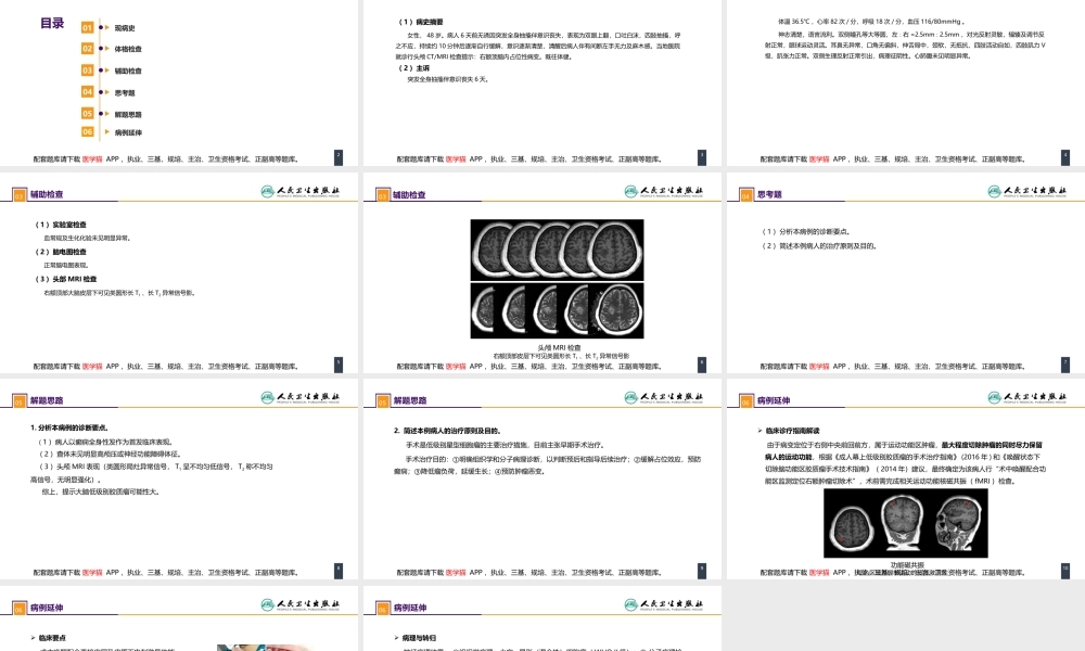 第十九章 案例分析-大脑胶质瘤(1).pptx