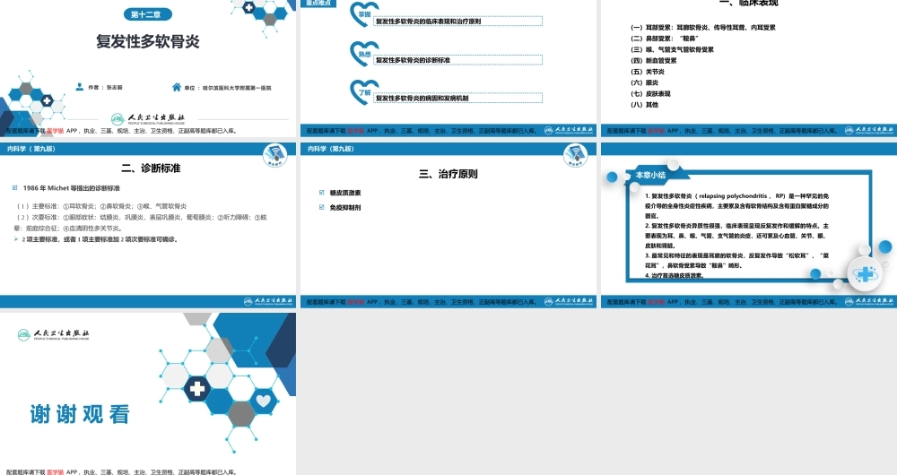 第十二章复发性多软骨炎(1).pptx
