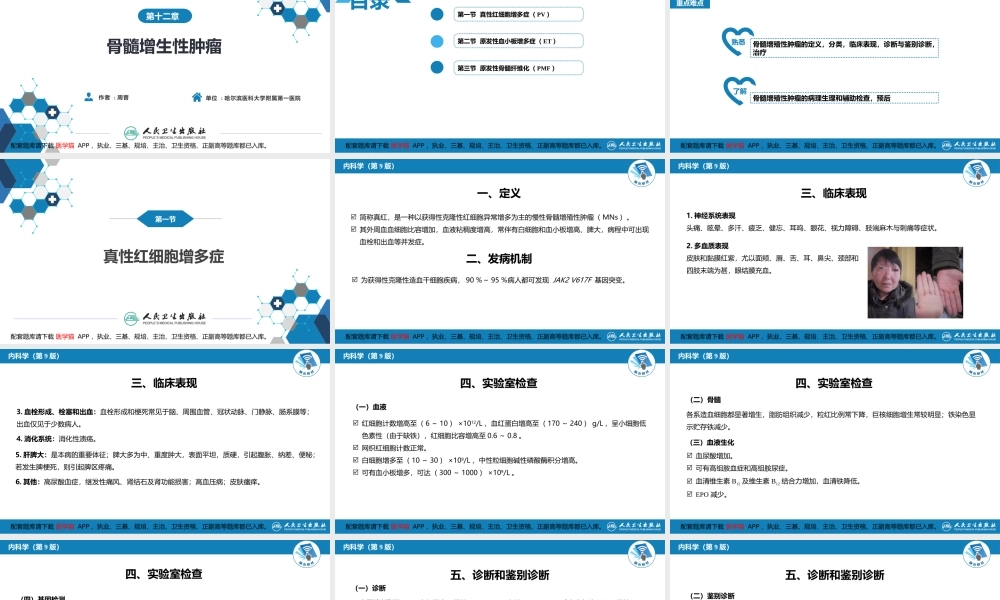 第十二章骨髓增殖性肿瘤(1).pptx