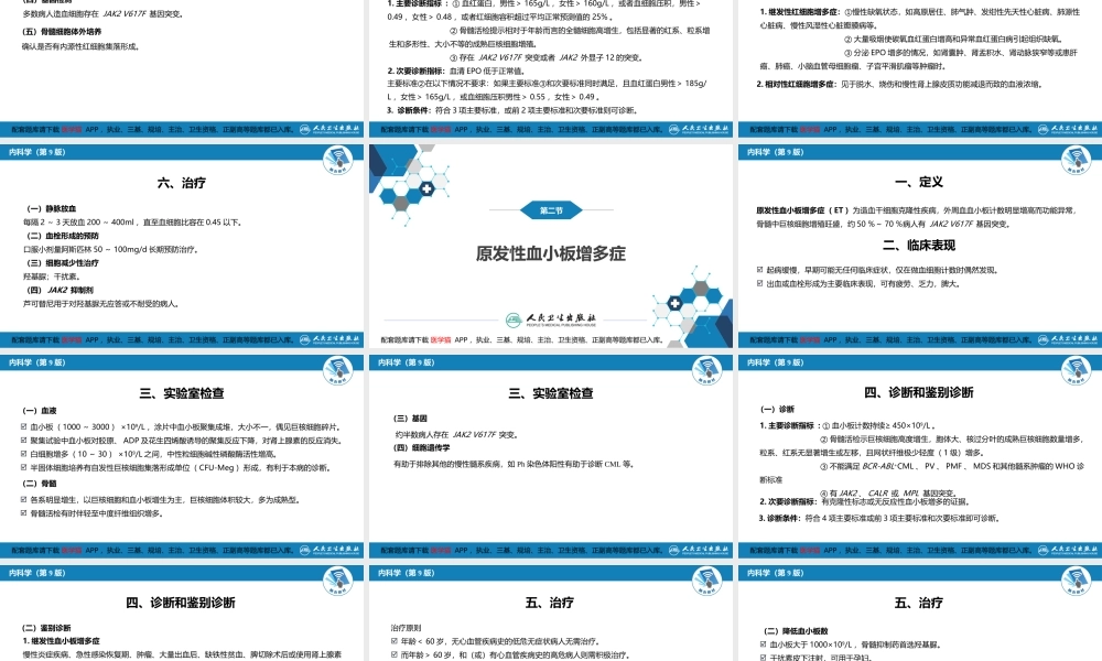 第十二章骨髓增殖性肿瘤(1).pptx