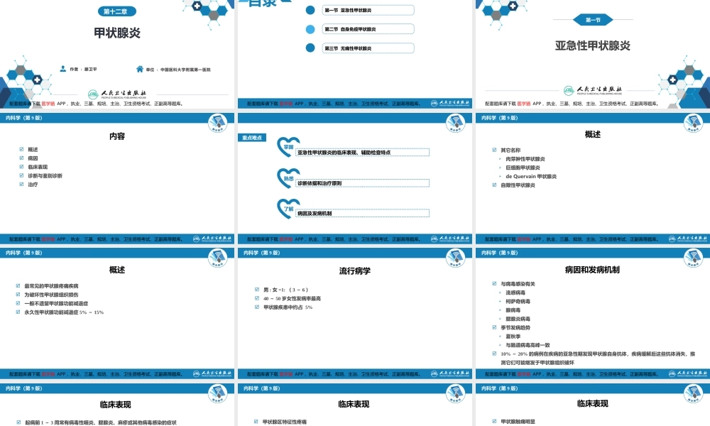 第十二章甲状腺炎(1).pptx