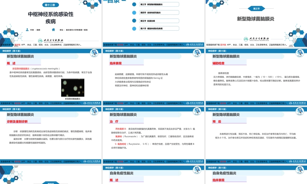 第十二章 中枢神经系统感染性疾病（2）(1).pptx